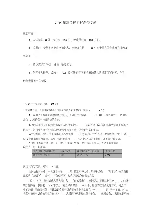 最新2019年高考语文模拟试题附答案(共2套)