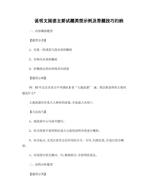 中考语文说明文阅读主要试题类型示例及答题技巧归纳