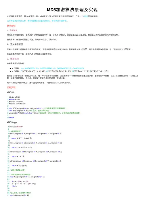 MD5加密算法原理及实现