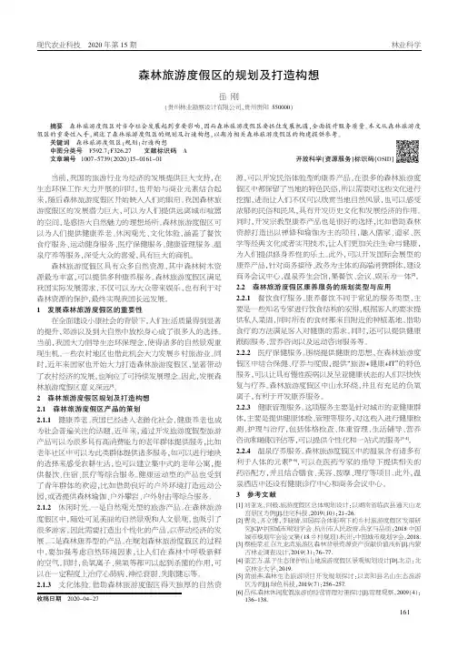 森林旅游度假区的规划及打造构想