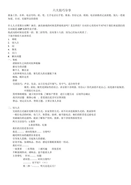 电话拜访六大技巧分享
