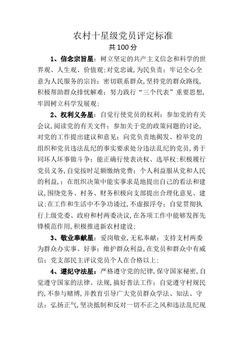 农村十星级党员评定标准