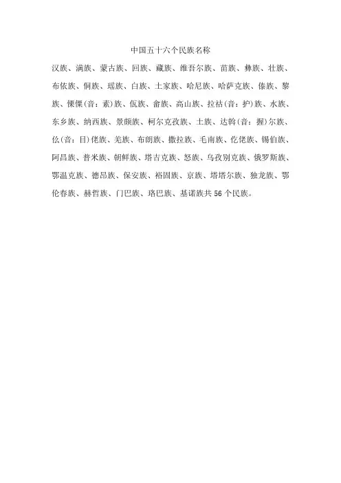 中国五十六个民族名称