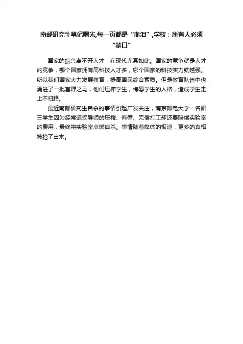 南邮研究生笔记曝光,每一页都是“血泪”,学校：所有人必须“禁口”