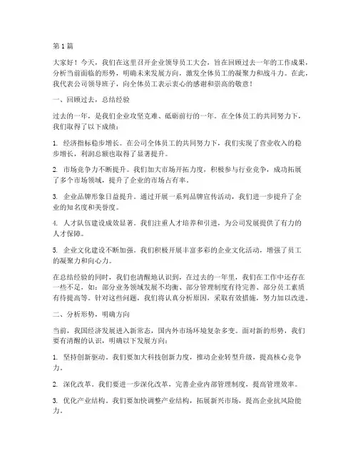 企业领导员工大会发言稿(3篇)