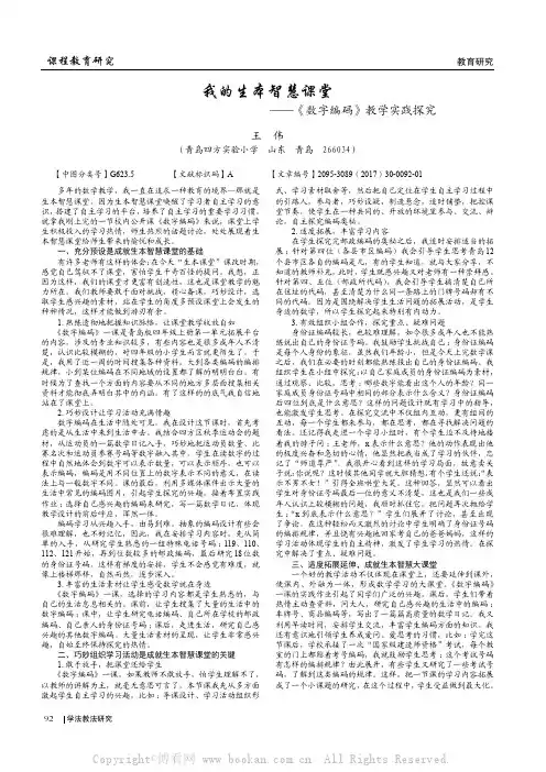 我的生本智慧课堂--《数字编码》教学实践探究