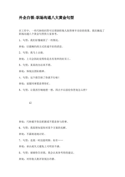 外企白领职场沟通八大黄金句型.