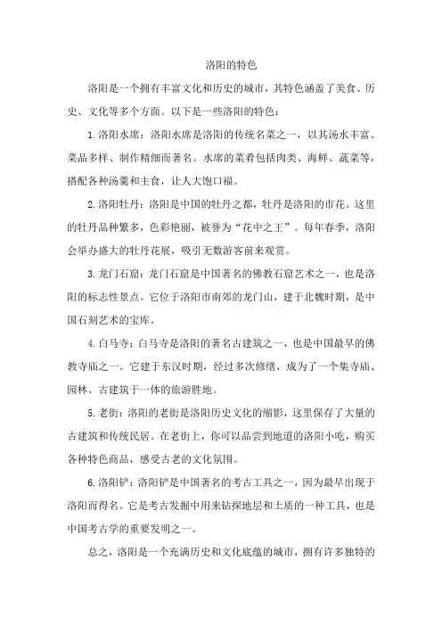 洛阳的特色