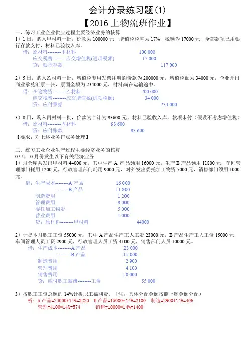 会计分录练习题(1)