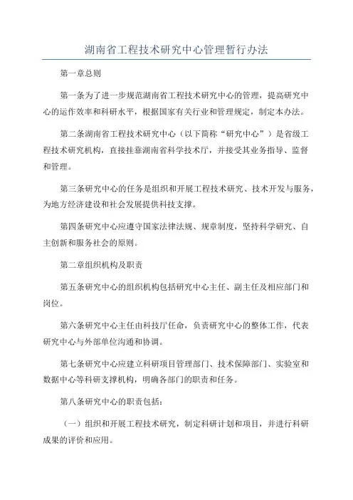 湖南省工程技术研究中心管理暂行办法