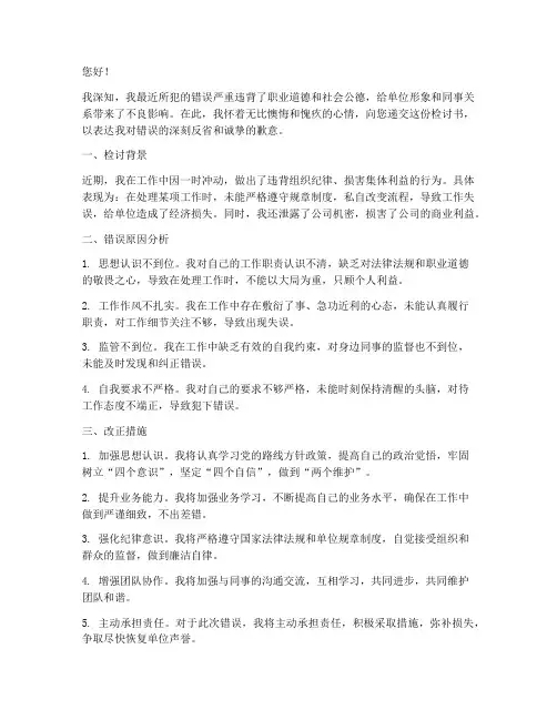 写做坏事的检讨书文案简短