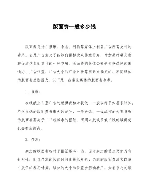 版面费一般多少钱