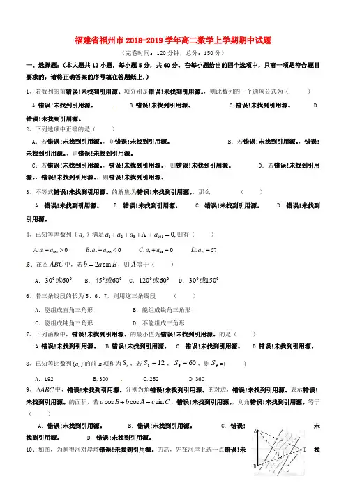 福建省福州市2018-2019学年最新高二数学上学期期中试题(含答案)