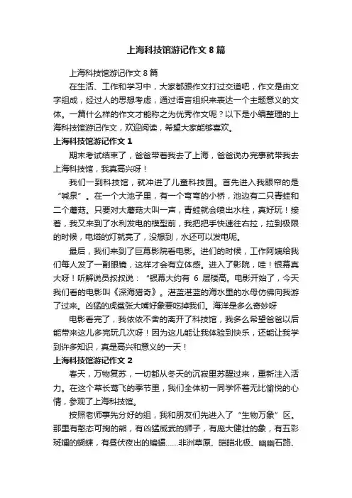 上海科技馆游记作文8篇