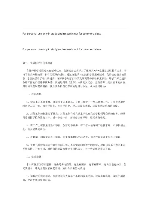 党员批评与自我批评5篇