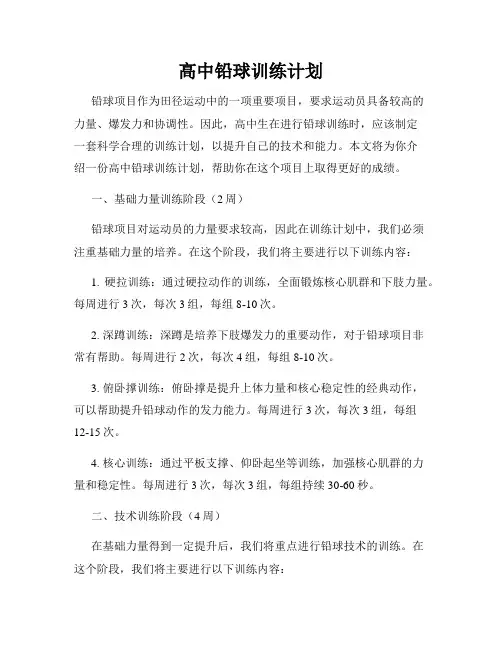 高中铅球训练计划
