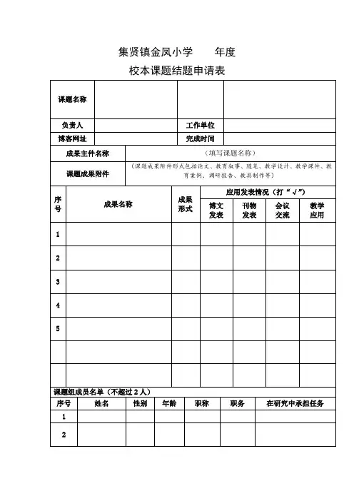 小课题结题申请表及结题报告
