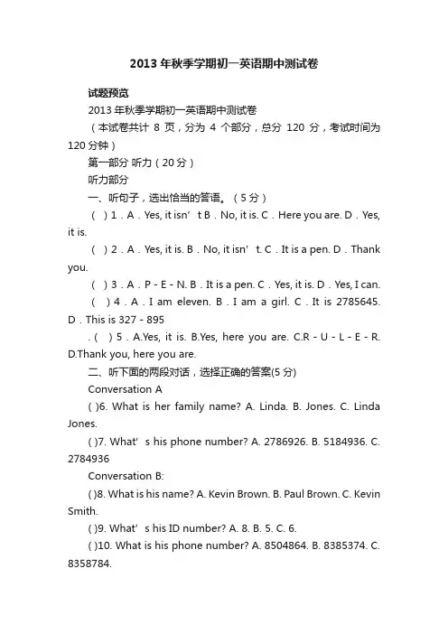 2013年秋季学期初一英语期中测试卷七年级英语上册期中试卷人教版试题下载