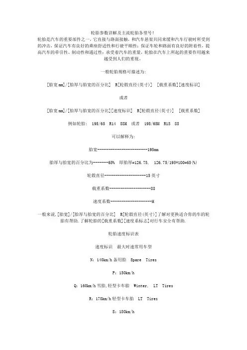 轮胎参数详解及主流轮胎各型号