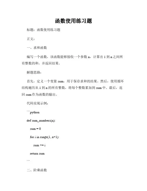 函数使用练习题