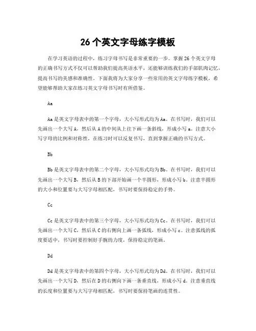 26个英文字母练字模板