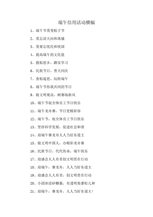 端午信用活动横幅