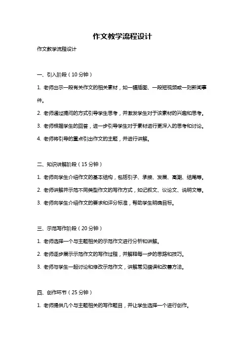 作文教学流程设计