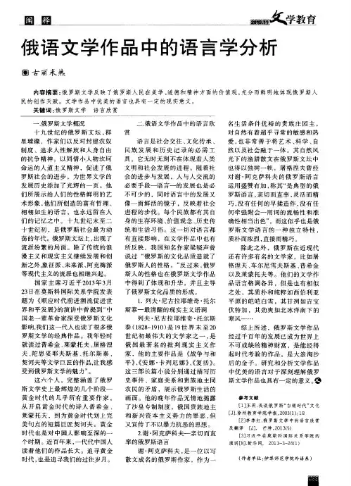 俄语文学作品中的语言学分析