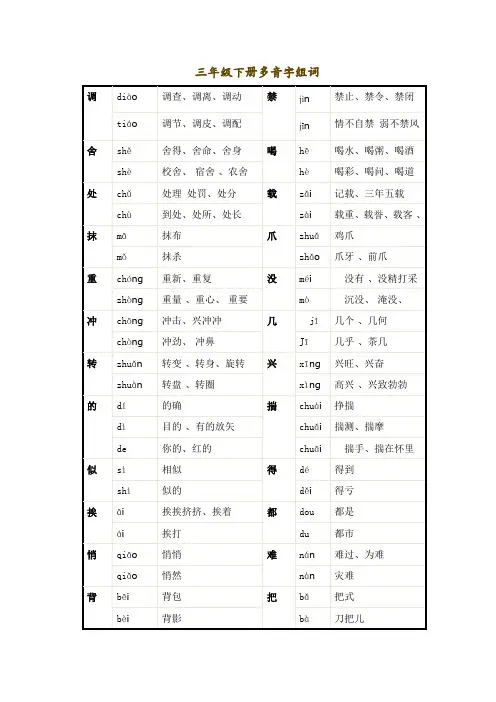 三年级下册多音字组词