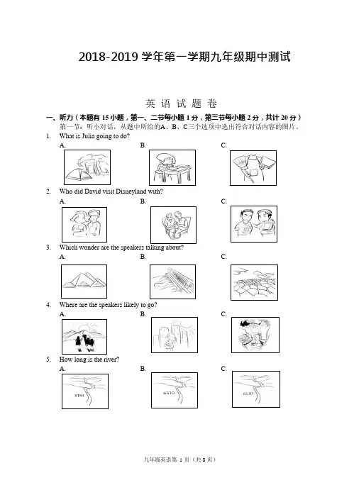 浙江温州2018-2019九年级英语上册第一学期期中测试英语试卷(含答案和听力材料)