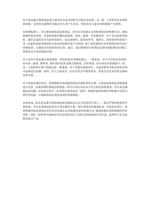 家具重金属含量检验标准