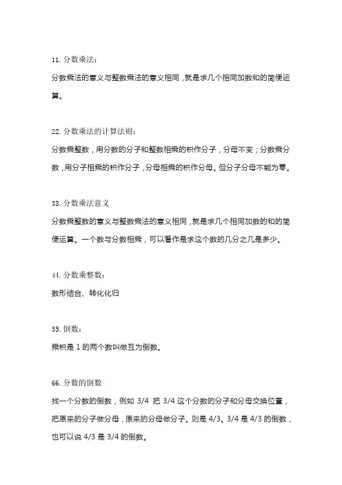 六年级数学上册40个重要知识点归纳