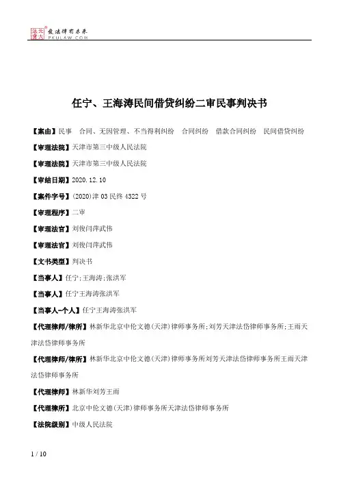 任宁、王海涛民间借贷纠纷二审民事判决书