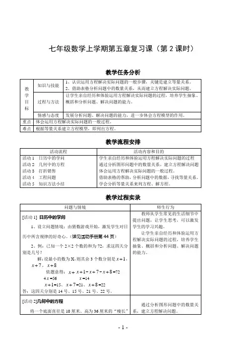 七年级数学上学期第五章复习课(第2课时)