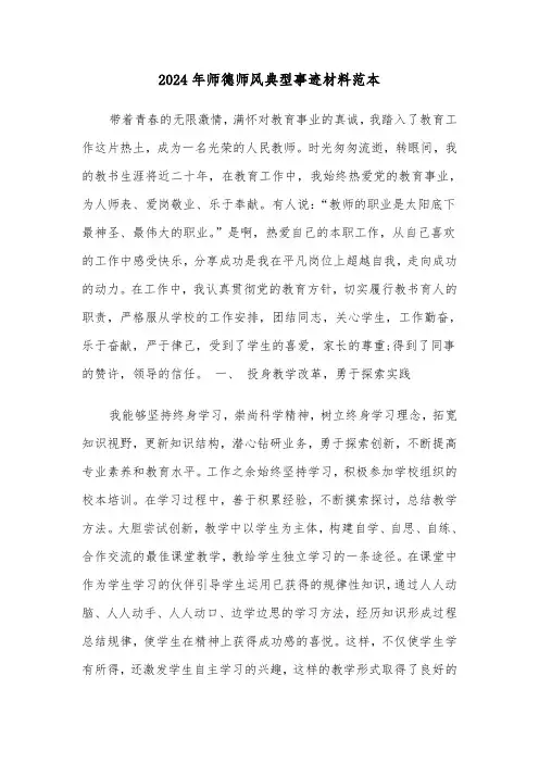 2024年师德师风典型事迹材料范本（2篇）