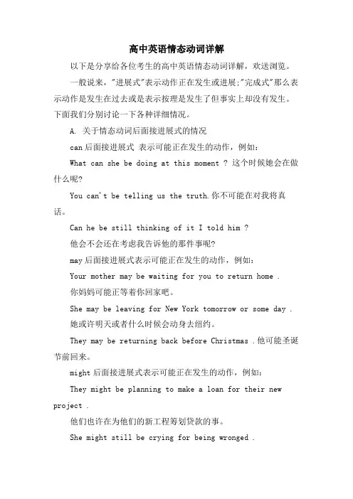 高中英语情态动词详解