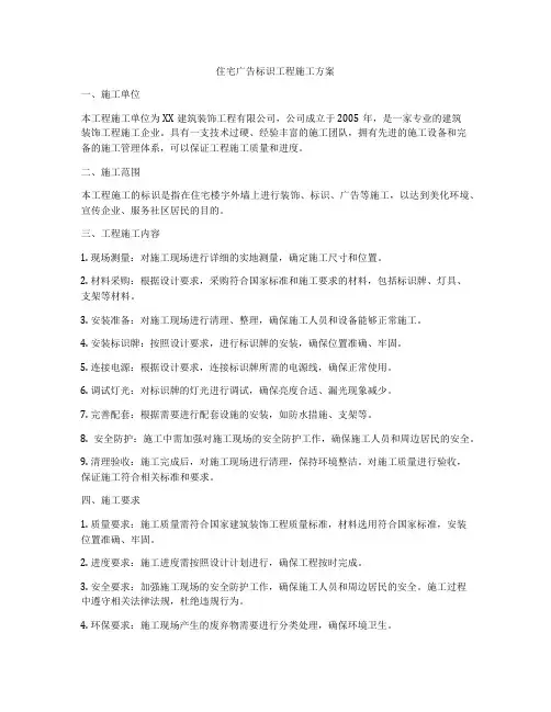 住宅广告标识工程施工方案
