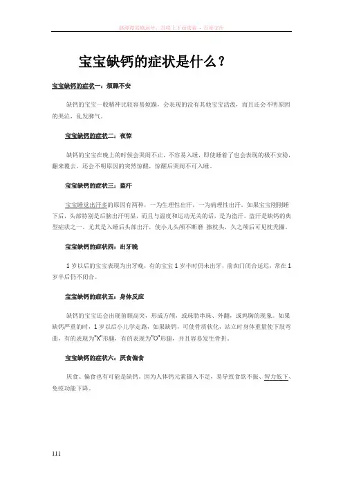 幼儿缺钙症状以及补钙方法 (2)