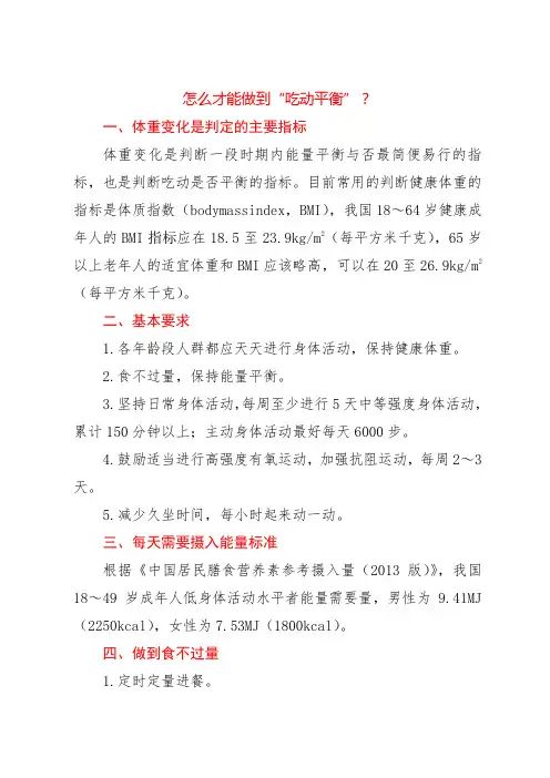 怎么才能做到“吃动平衡”？