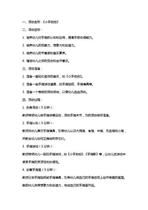 《小手拍拍》活动教案