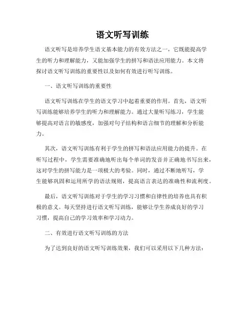语文听写训练