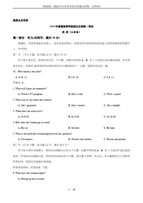 (精校版)2018年江苏英语高考试题文档版(含答案)