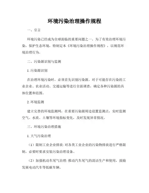 环境污染治理操作规程