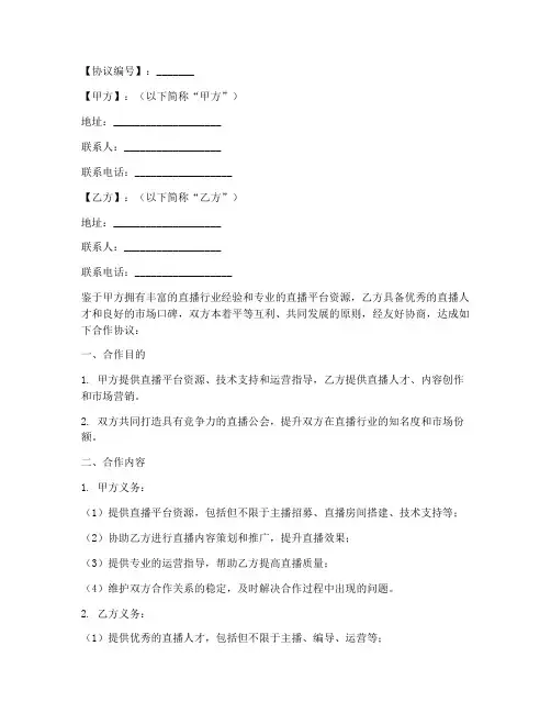 直播公会合作协议模板