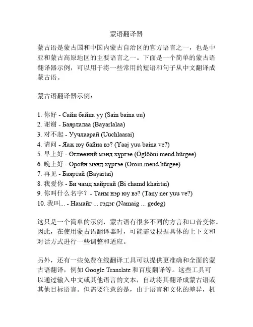 蒙语翻译器