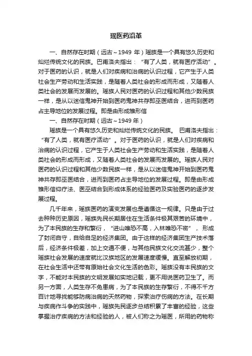 瑶医药沿革