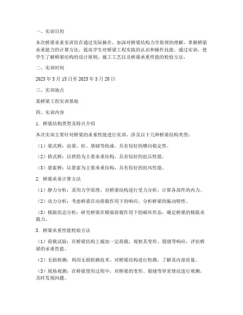 桥梁承重实训报告