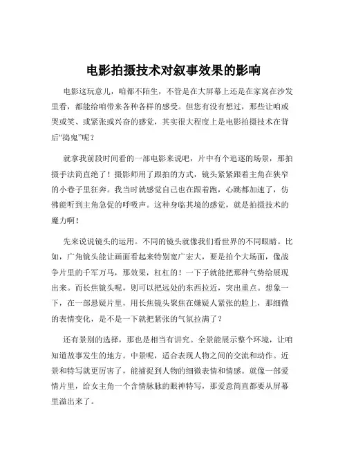 电影拍摄技术对叙事效果的影响