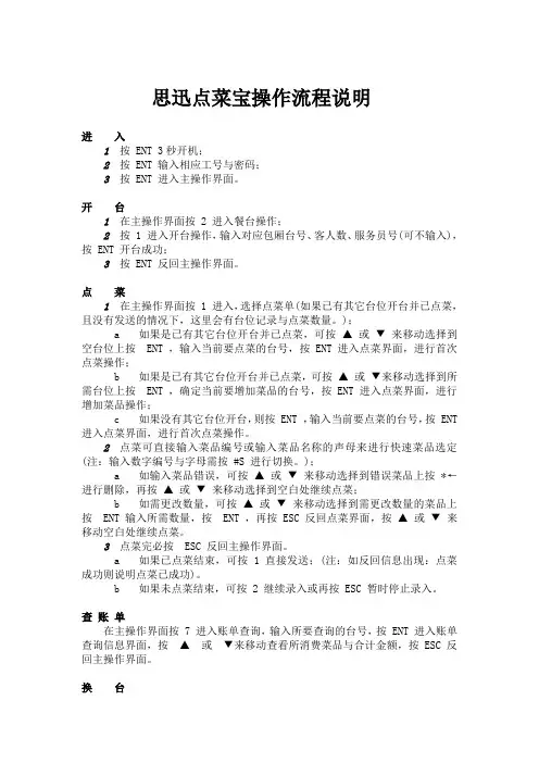 思迅点菜宝操作流程说明