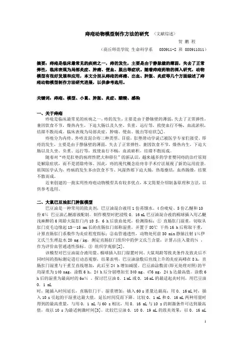 痔疮动物模型制作方法的研究